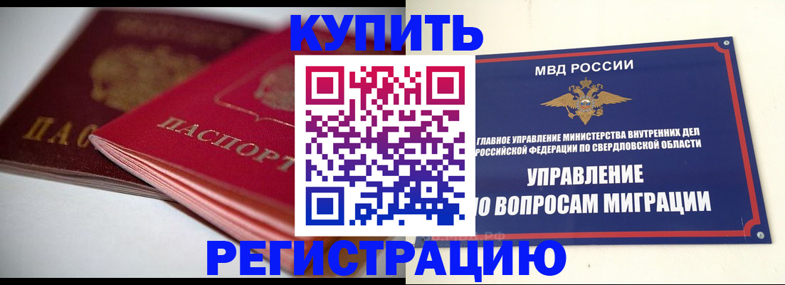 временная прописка в Сельцо