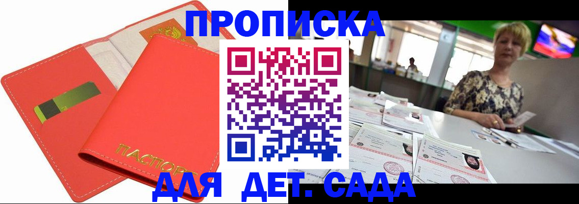 купить прописку в Сельцо