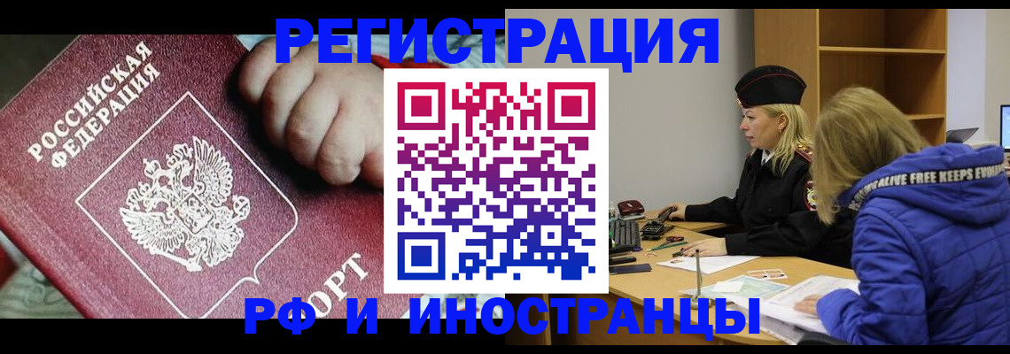 временная регистрация недорого в Сельцо