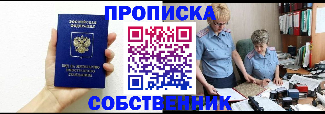 прописка поиск в Сельцо